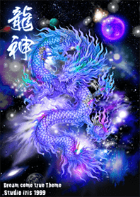 Dragon God and the Universe