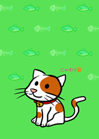 にゃすけ