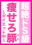 ダイエット中 痩せろ ブラック Line 着せかえ Line Store ダイエット中 痩せろ ブラック Line 着せかえ Line Store