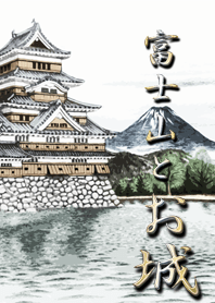 富士山とお城