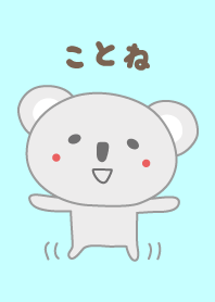 Kotone 위한 귀여운 코알라의 테마