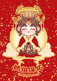 眾神明主題-媽祖護眾生天天保佑您3-3