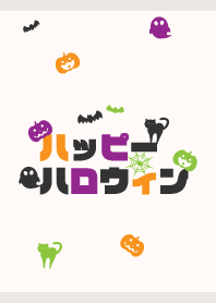 ハロウィン 南瓜と猫 ベージュと灰色