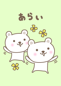 Cute polar bear theme for Arai