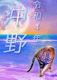 [okino] FortuneMoonTiger2022