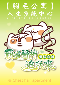 野生喵喵怪（霸道醫神追我來）*藥膳食補*