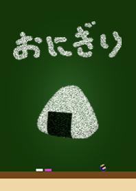 rice ball(blackboard)