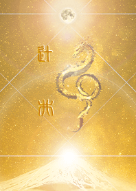 [Tsujii] HappyNewYearDragon2024