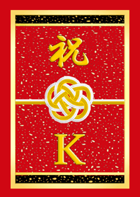 毎日に感謝！☆イニシャル K