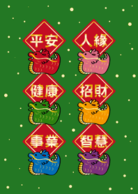 พรอันยิ่งใหญ่ในปีมังกร(ป่าเขียว)