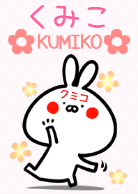【くみこさん】専用♪うさぎの名前着せかえ