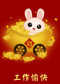 工作愉快 (小兔)