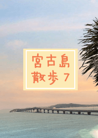 Miyakojima walk 7