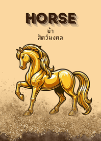 ม้า สัตว์มงคล
