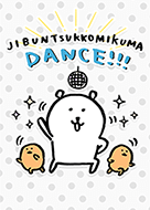 自分ツッコミくま(ダンス) - LINE 着せかえ | LINE STORE