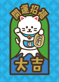 開運招福！富士山の上の招き猫／水色×緑
