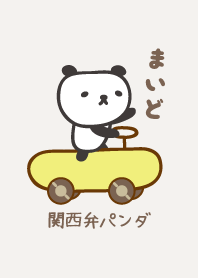 หมีแพนด้าน่ารักของภาษาคันไซ