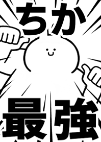 Strongest rabbit[Chika]