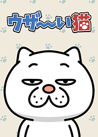 ウザ～～い猫