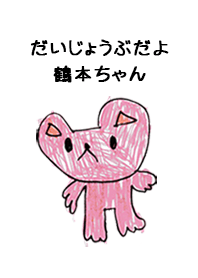 こどもの絵de「鶴本」