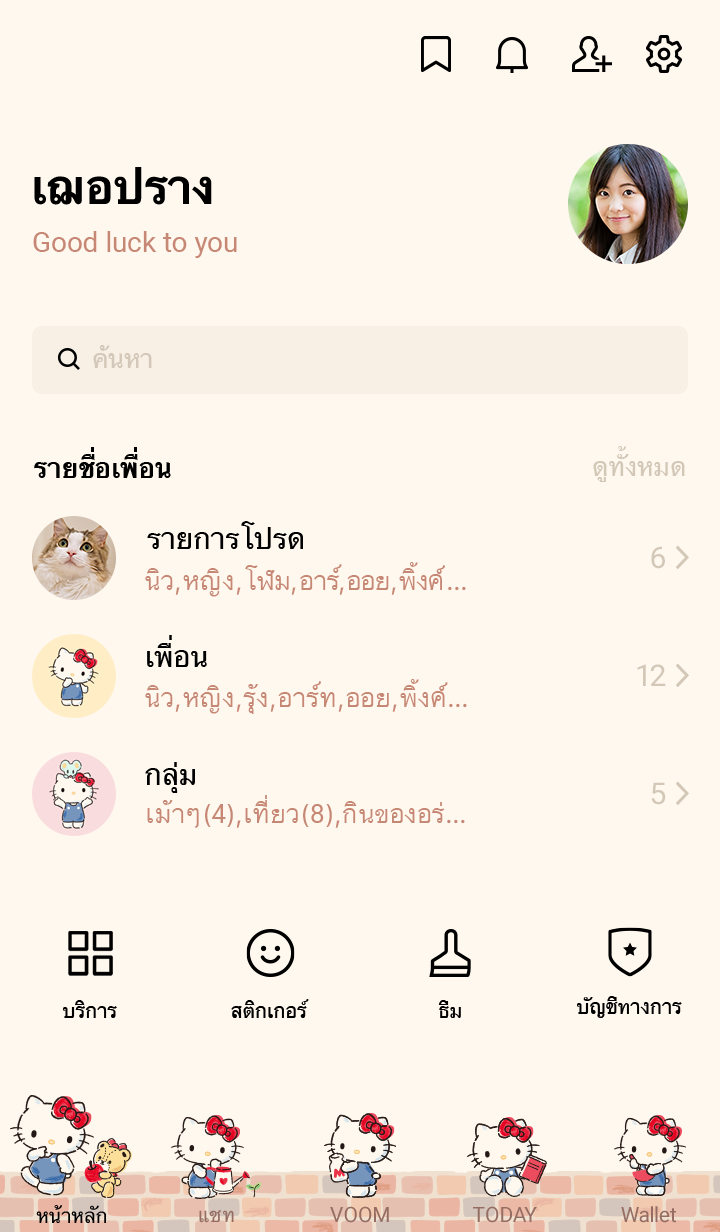 เฮลโลคิตตี วันสบายๆ 3