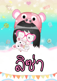 ลิซ่า - ธีมน่ารัก (สีชมพู) ชุด2