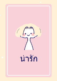 สาวสีชมพูและสีซีด