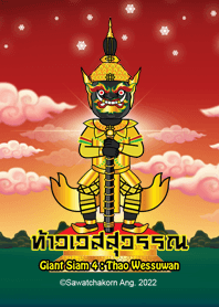 ท้าวเวสสุวรรณ (ย.ยักษ์ 4)