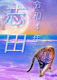 [Shida] FortuneMoonTiger2022