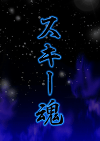 スキー魂