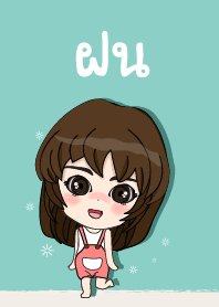 เค้า ชื่อ ฝน ไง (สวัสดี) 2