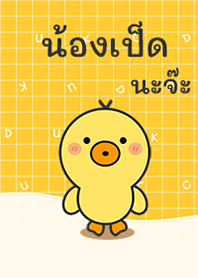 Happy duck so cute