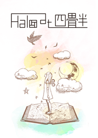 Halo At 四畳半 2018 スプリング Ver Line 着せかえ Line Store Halo At 四畳半 2018 スプリング Ver Line 着せかえ Line Store