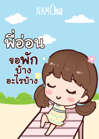 พี่อ่อน น้ำชา มาเเล้วค่ะ V01