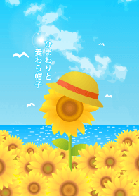 Straw Hat and Sunflower