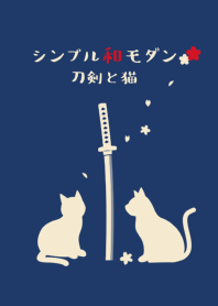 シンプル和モダン（刀剣と猫）