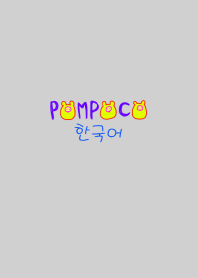 POMPOCO Korea Colorful 2