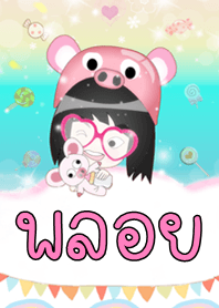 พลอย - ธีมน่ารัก (สีชมพู) ชุด2