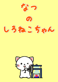 Not too cute cat 2 [summer]