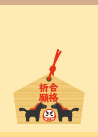 合格祈願 薄茶と黄色