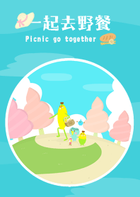 一起去野餐