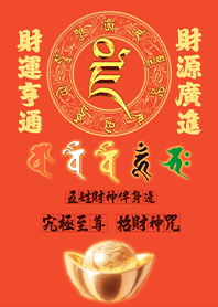 五色五路財神伴身邊發財至尊招財神咒2
