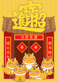 可愛寶貝萌虎-招財進寶(黃色)
