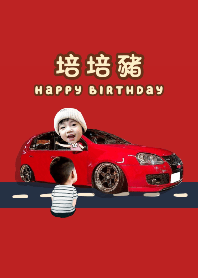 培培豬生日快樂