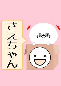 さえちゃん専用可愛いあざらし名前着せかえ Line 着せかえ Line Store