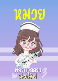หมวย พยาบาลสาวน่าเลิฟ 3