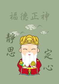 土地公˙瞑想(灰緑色)