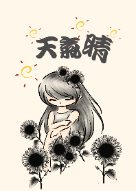 天氣晴