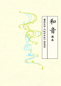 waon-ryusui2-note- Chart Trees Yellow