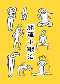 「小鍛治」開運！着せかえ